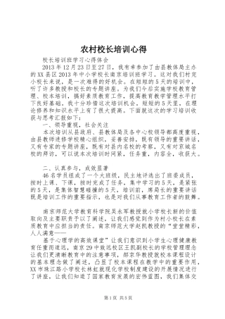 农村校长培训心得