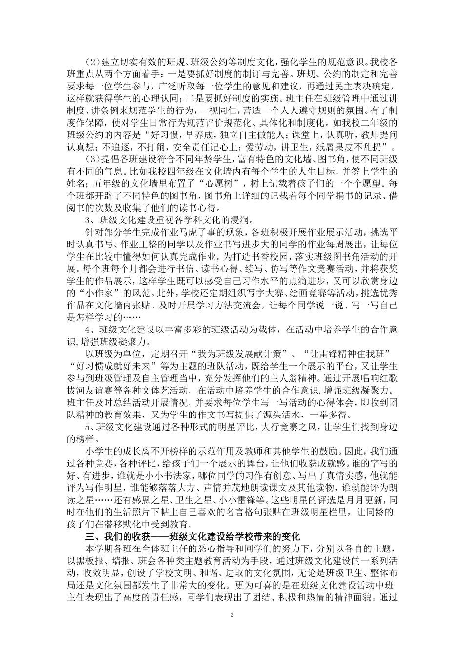 创建班级文化----展示班级特色_第2页