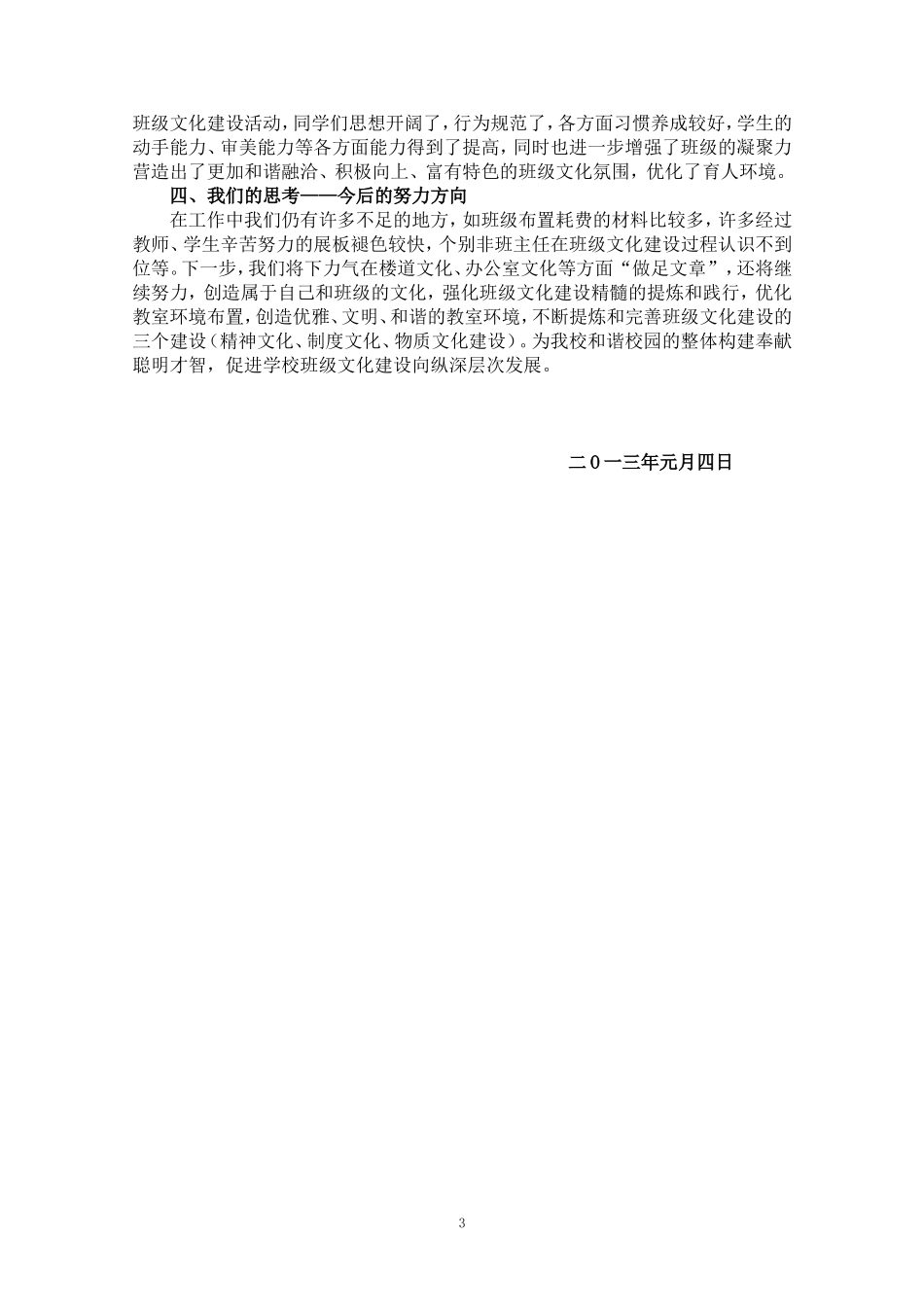 创建班级文化----展示班级特色_第3页