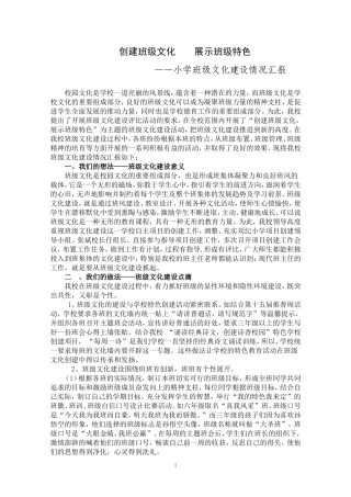 创建班级文化----展示班级特色