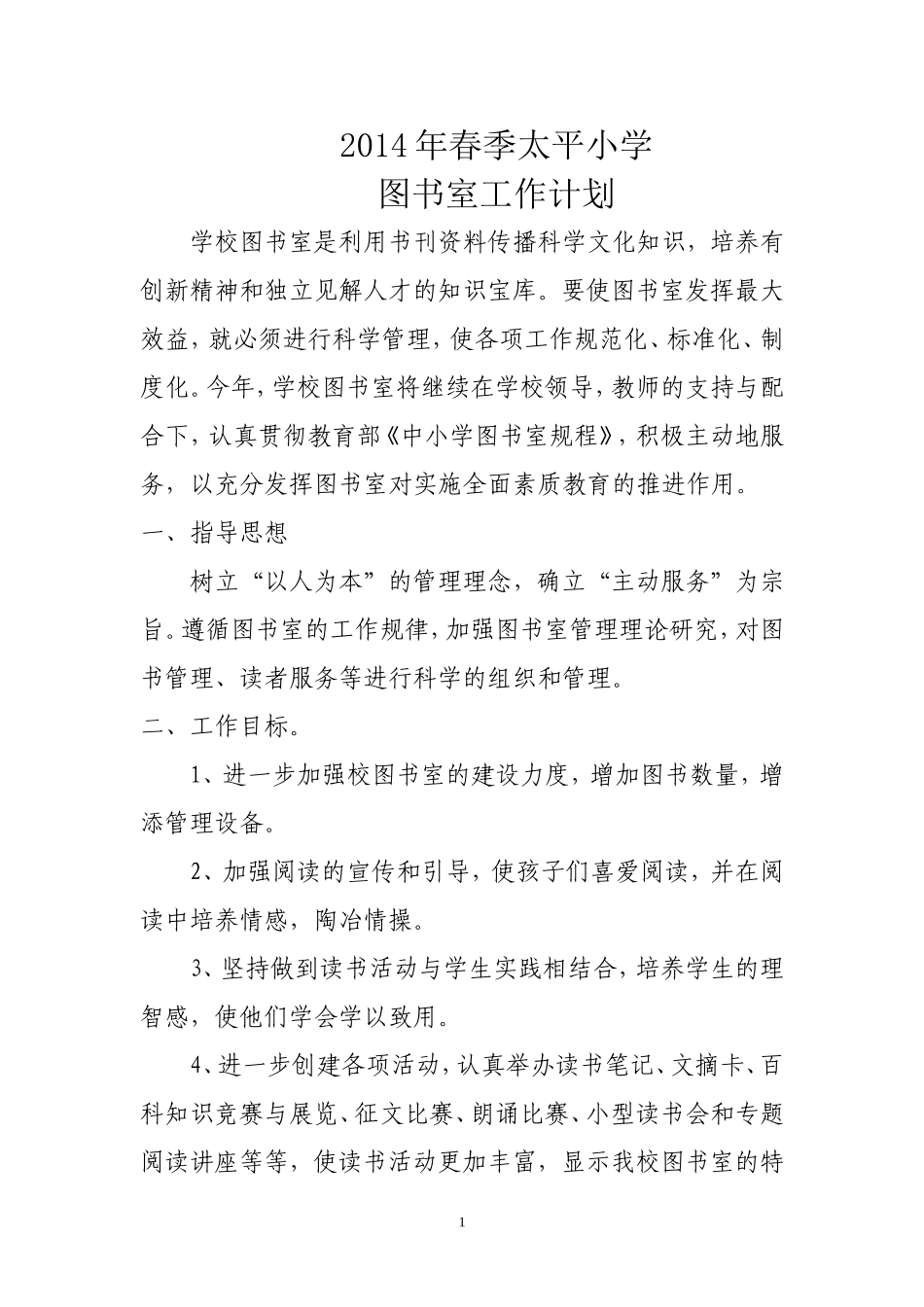 图书室工作计划_第1页