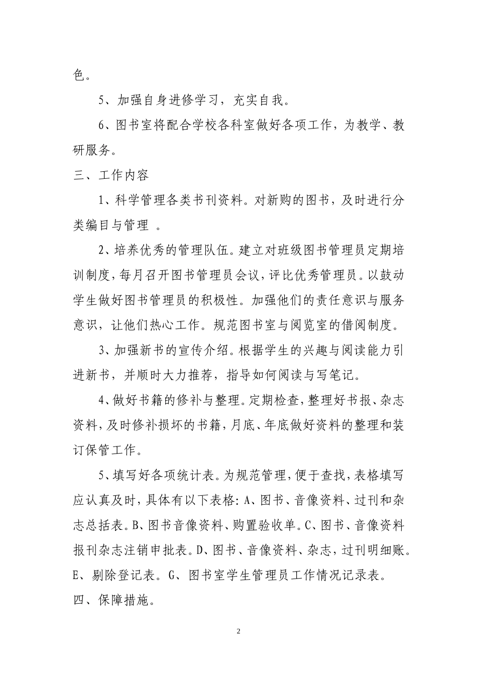 图书室工作计划_第2页