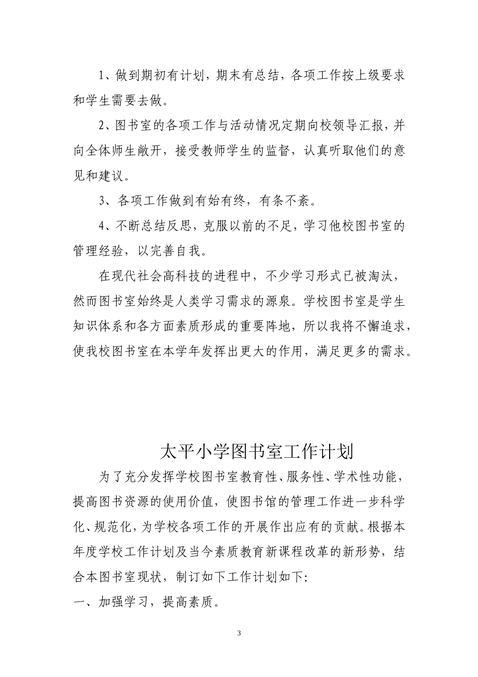 图书室工作计划_第3页