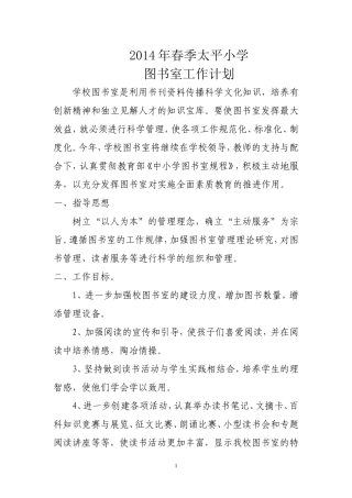 图书室工作计划