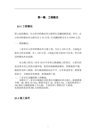 乡村道路水泥混凝土路面