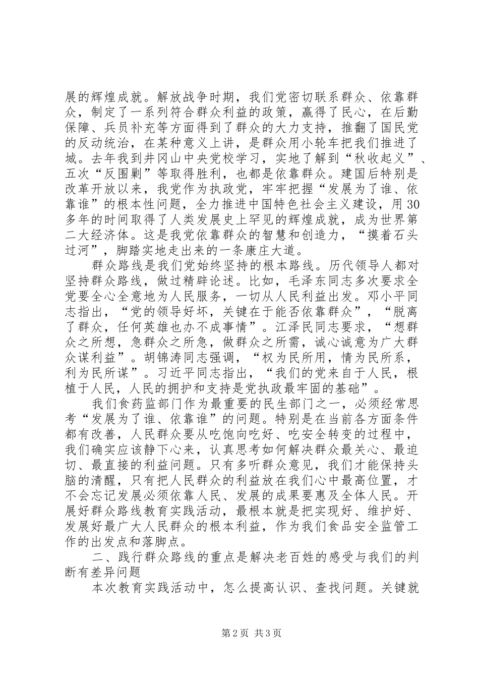 廉洁质监群众路线体会心得_第2页