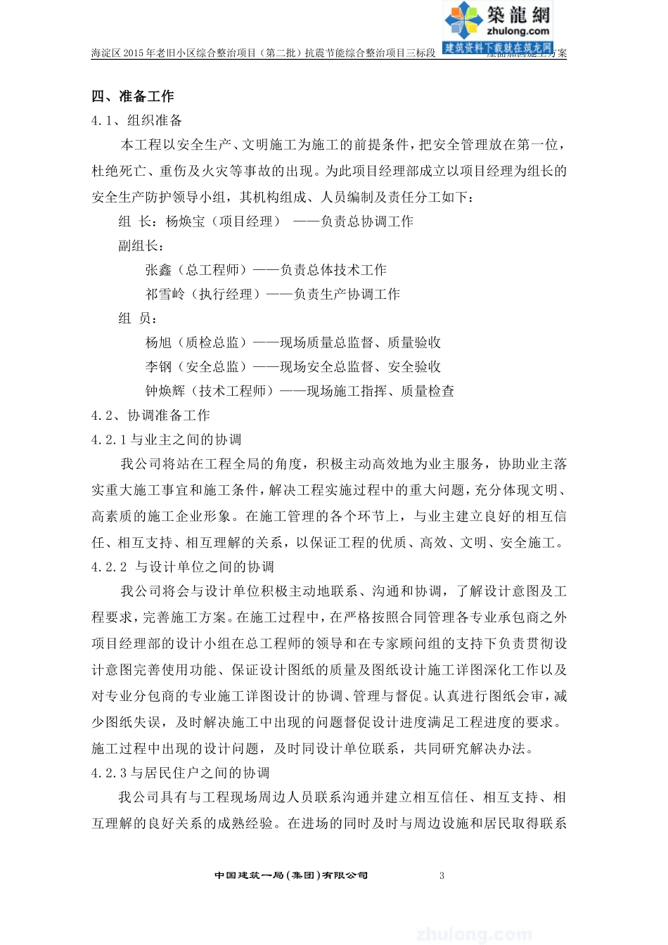 屋面结构加固工程施工方案_第3页