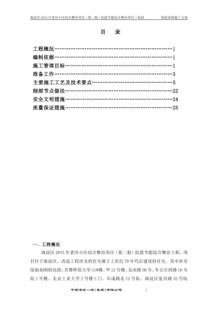 屋面结构加固工程施工方案