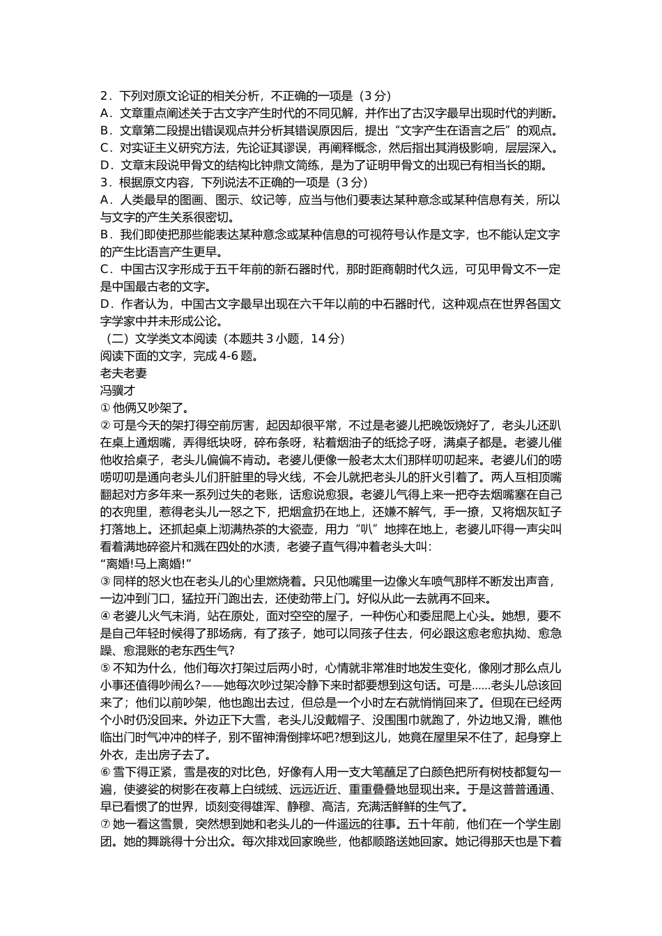 河北省“五个一名校联盟”2018届高三第二次考试_第2页