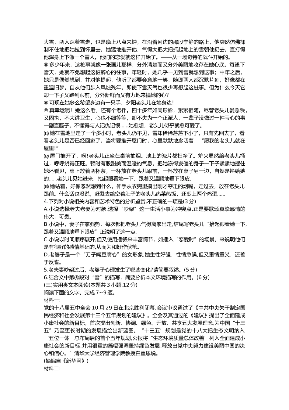 河北省“五个一名校联盟”2018届高三第二次考试_第3页