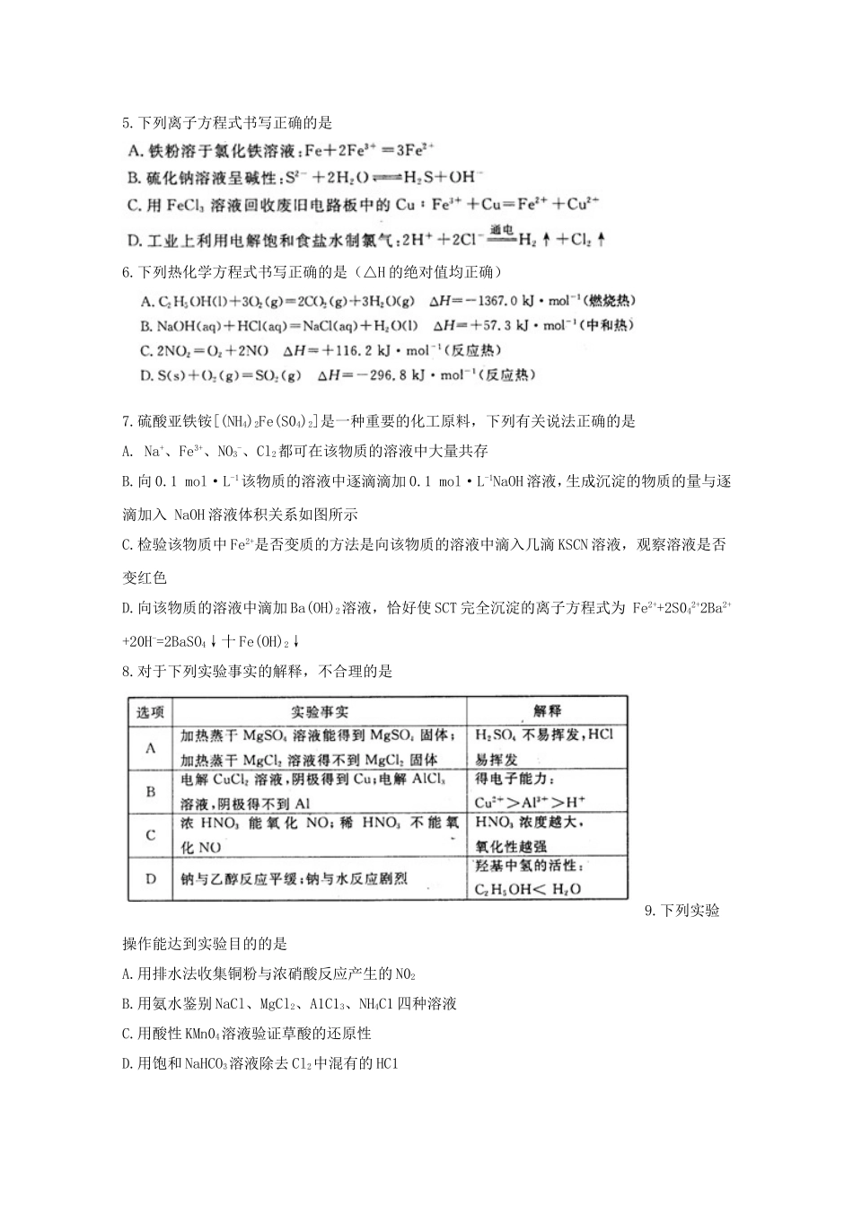 河南省洛阳市2018届高三上学期期中考试+化学_第2页
