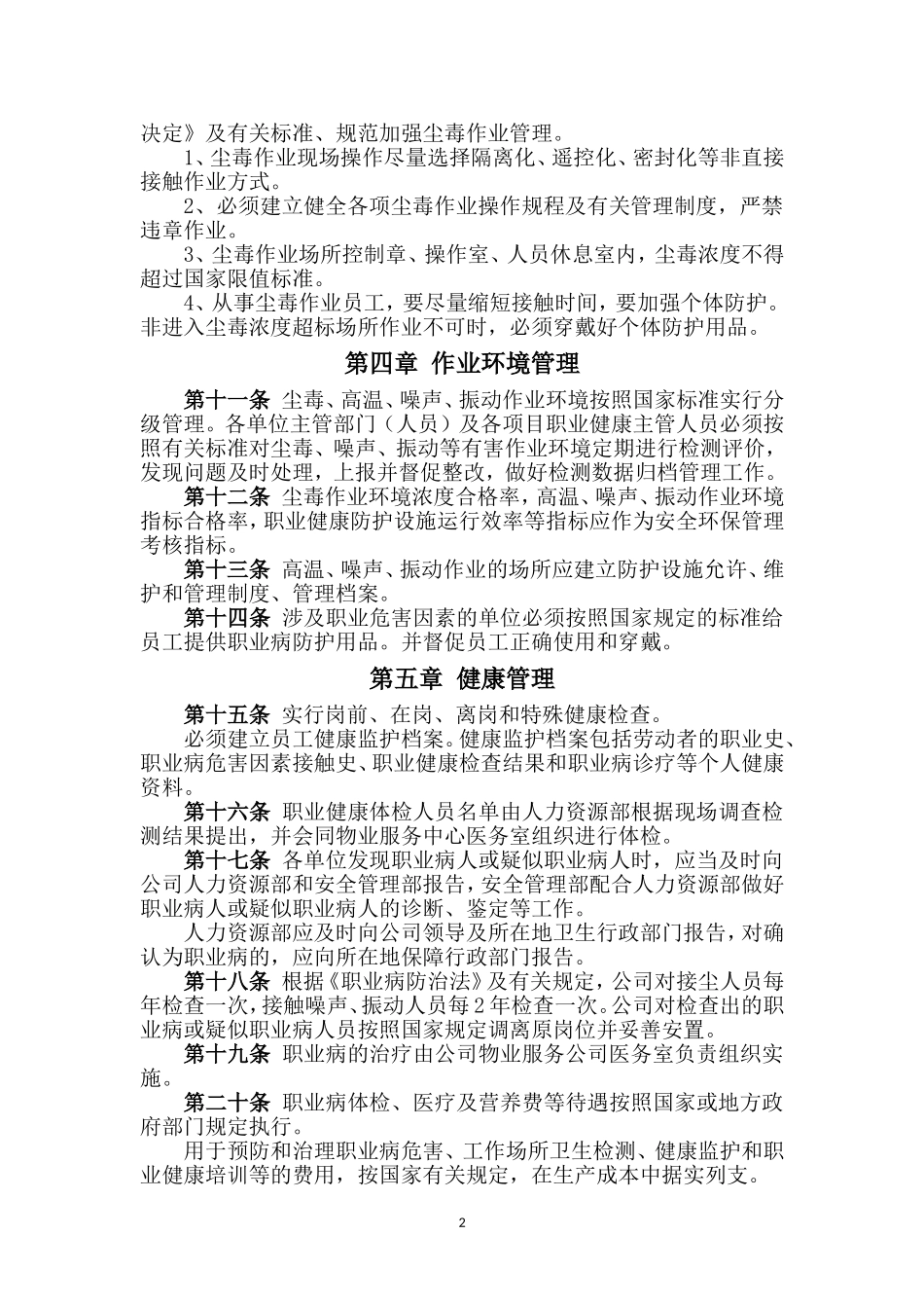 公司职业健康管理制度(2017)_第2页