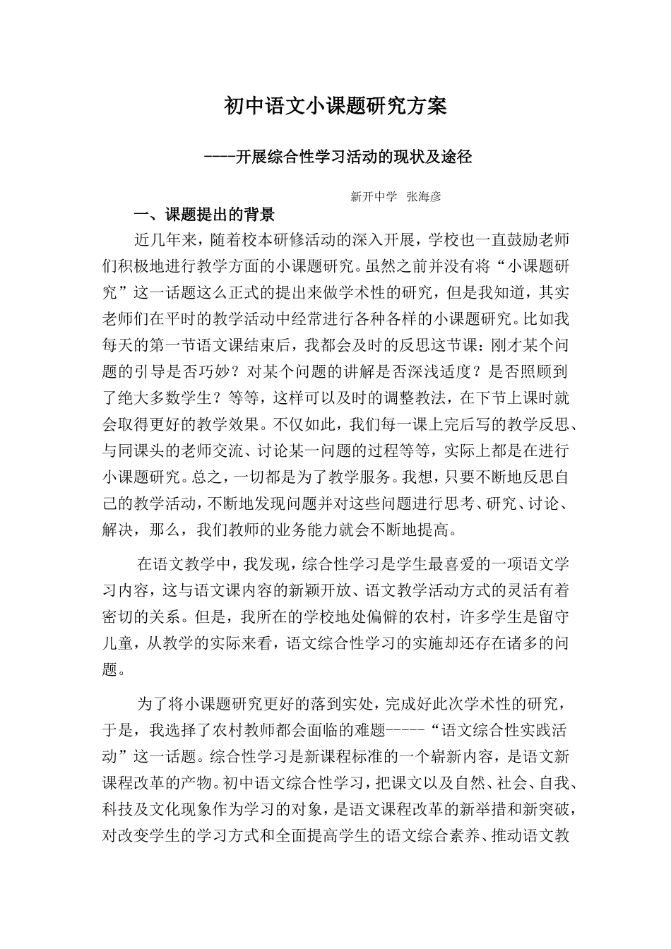 初中语文小课题研究方案_第1页