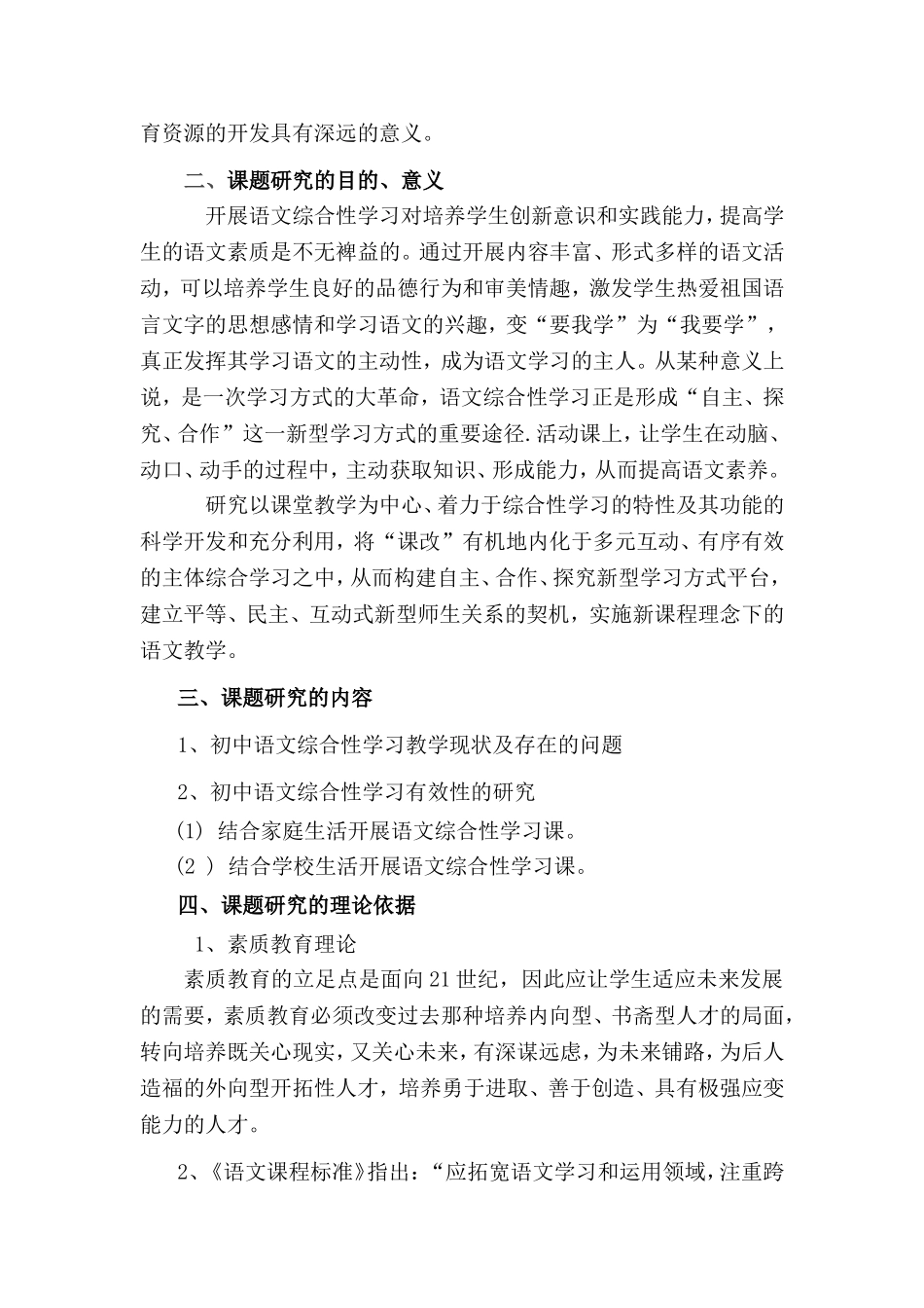 初中语文小课题研究方案_第2页