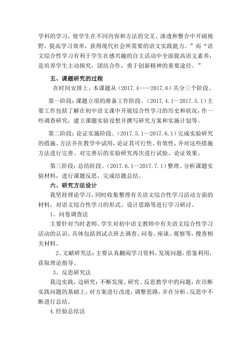 初中语文小课题研究方案_第3页