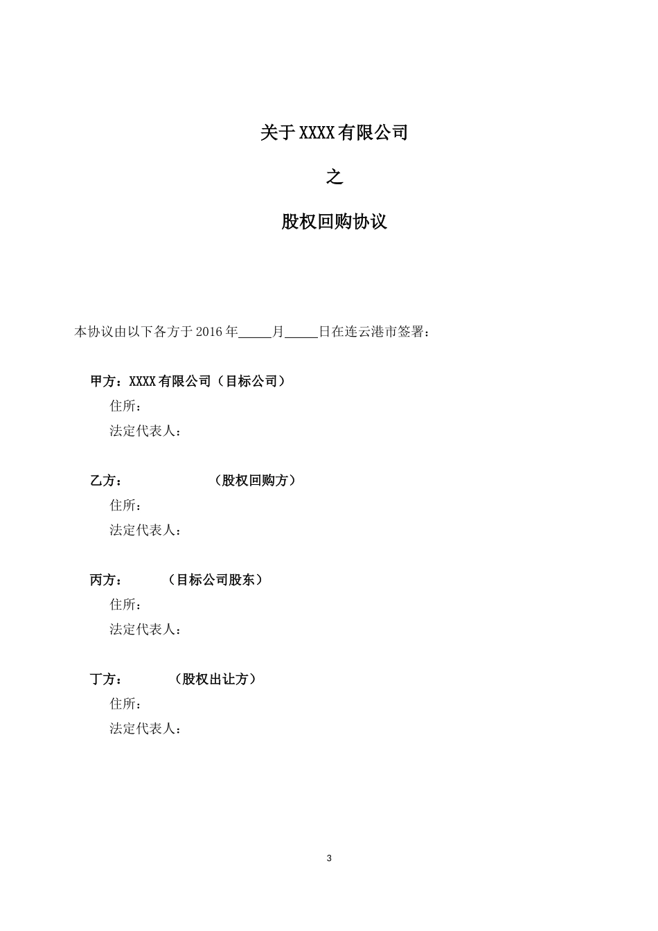 股权回购协议【律师批注版】_第3页