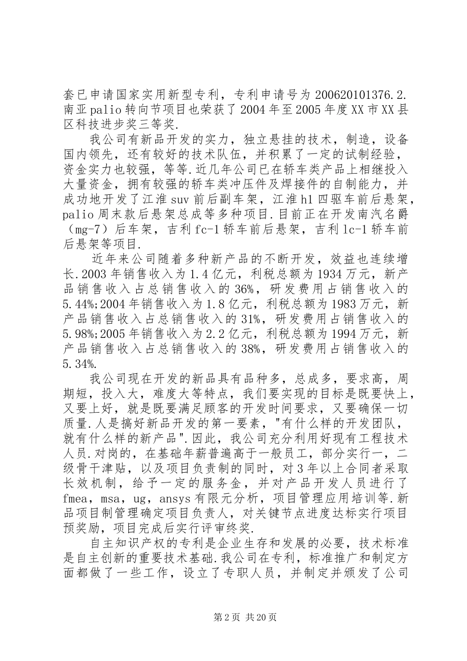 企业公司科技创新工作总结汇报 _第2页