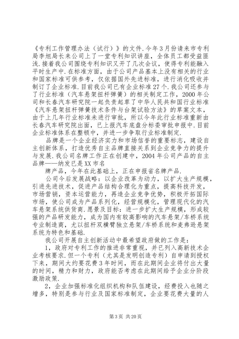 企业公司科技创新工作总结汇报 _第3页