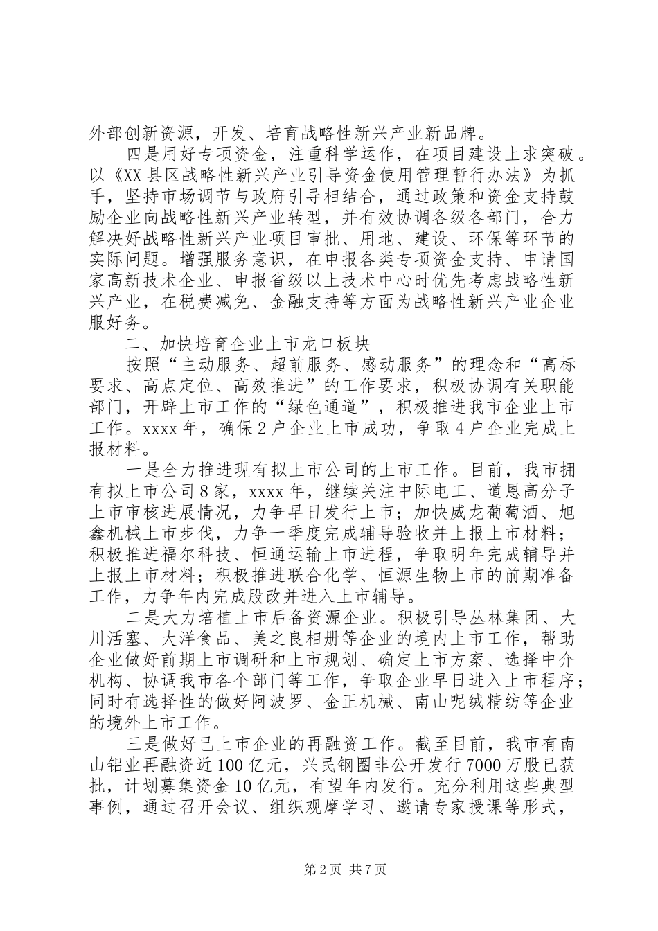 市发改局年终工作总结★ _第2页