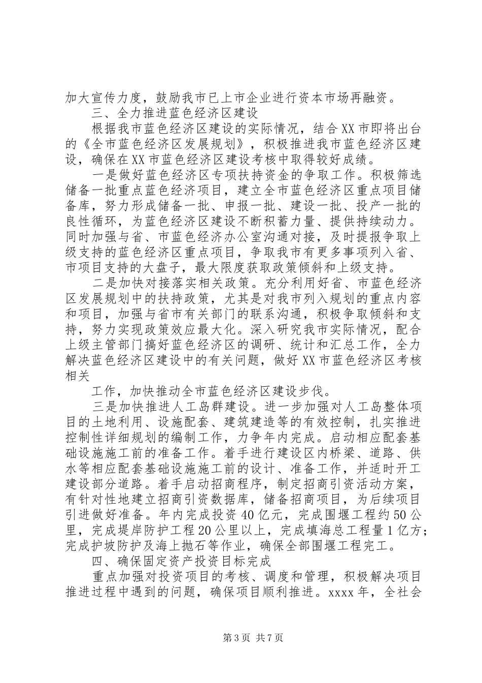 市发改局年终工作总结★ _第3页