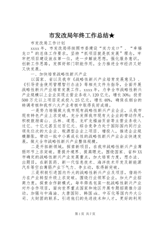 市发改局年终工作总结★ 