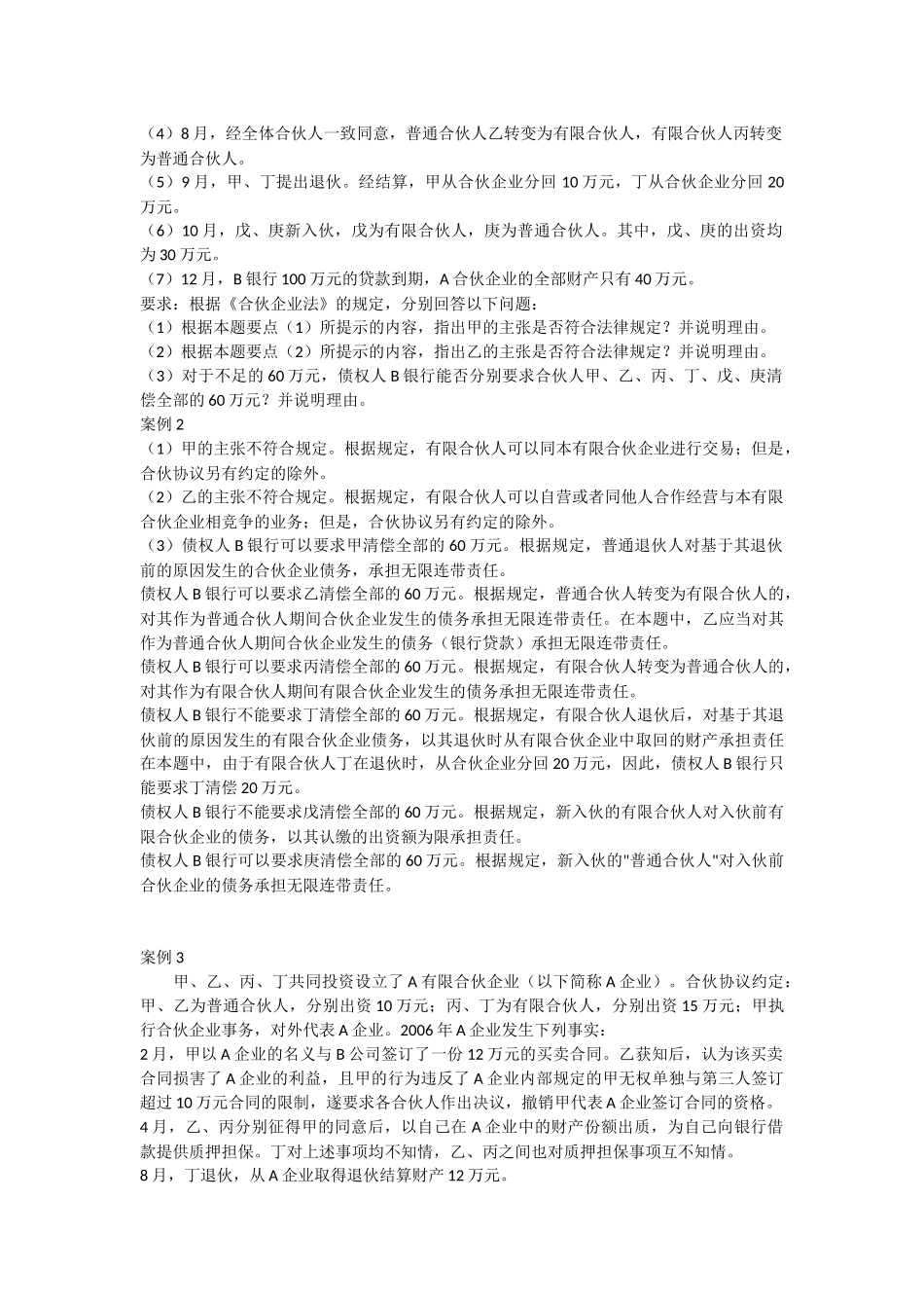 合伙企业法案例_第3页