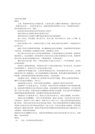 合伙企业法案例