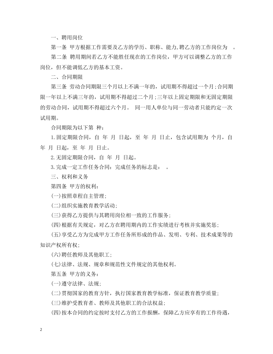深圳市民办学校教师聘用合同书 _第2页