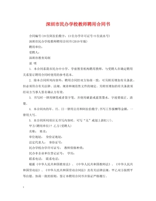 深圳市民办学校教师聘用合同书 