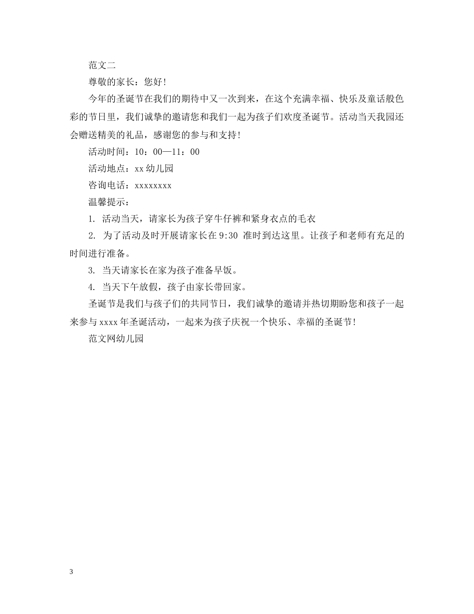 圣诞节邀请函英文 _第3页