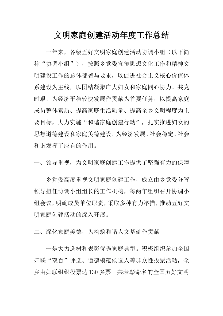 文明家庭创建活动年度工作总结_第1页