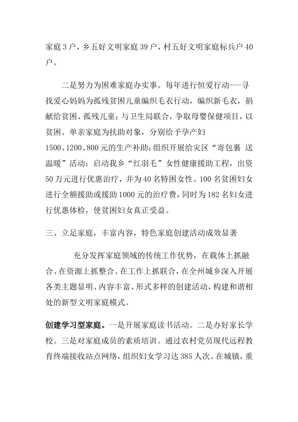 文明家庭创建活动年度工作总结_第2页