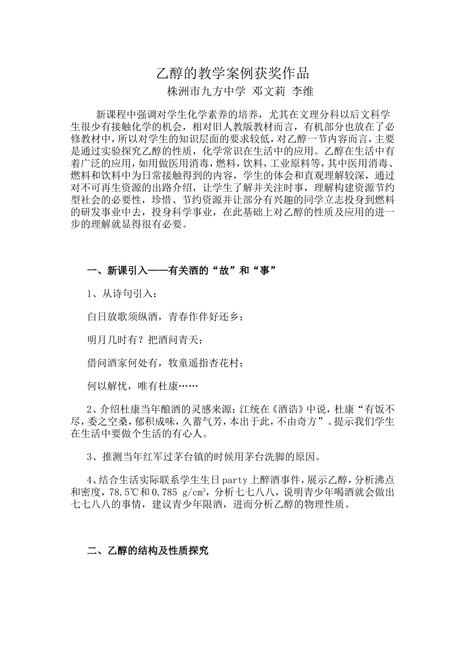 乙醇的教学设计(获奖作品)_第1页