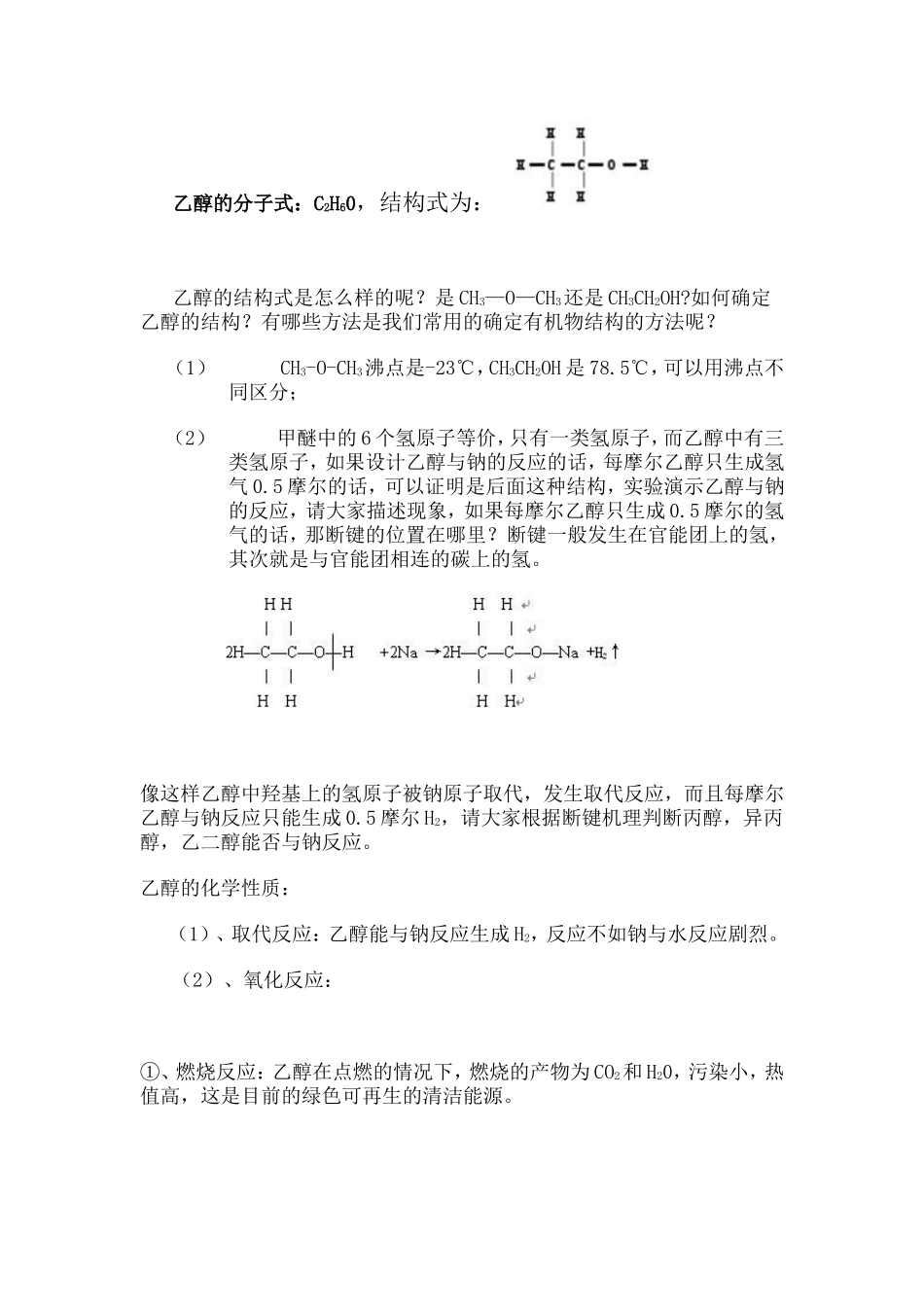 乙醇的教学设计(获奖作品)_第2页