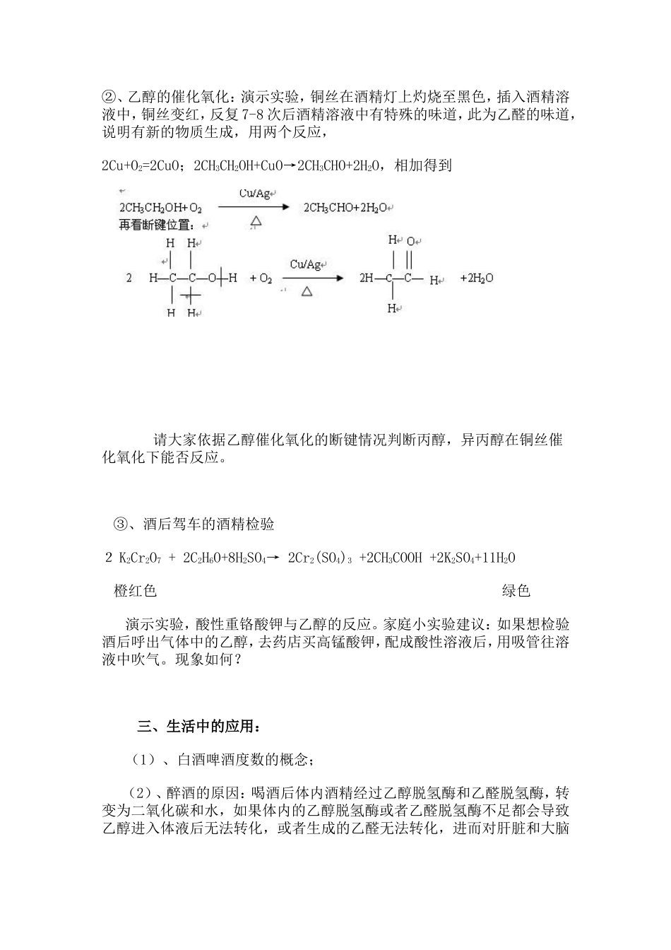 乙醇的教学设计(获奖作品)_第3页