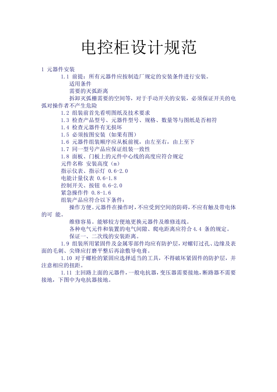 电控柜设计规范_第1页