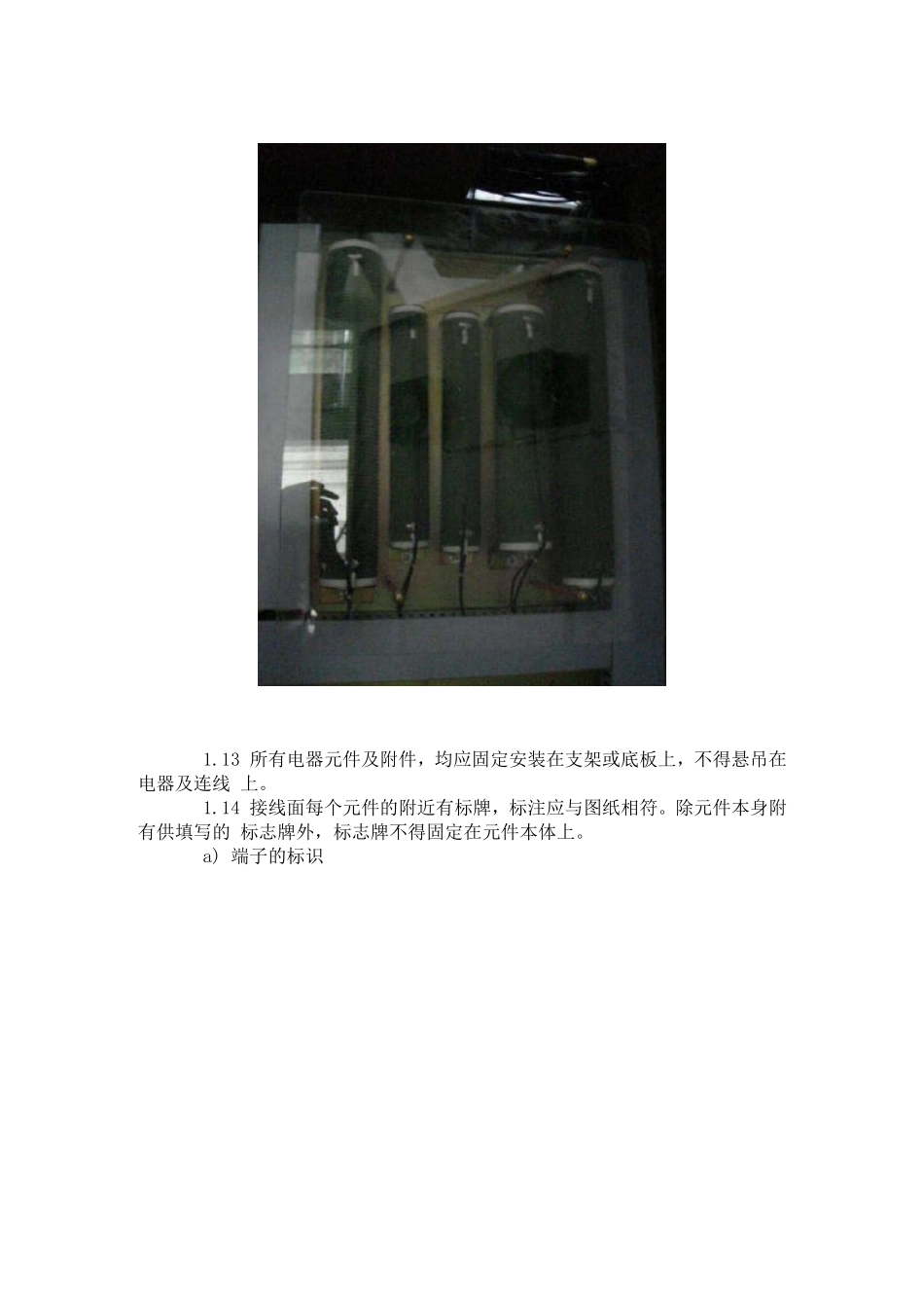 电控柜设计规范_第3页