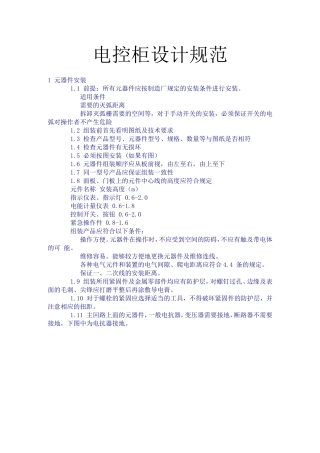 电控柜设计规范