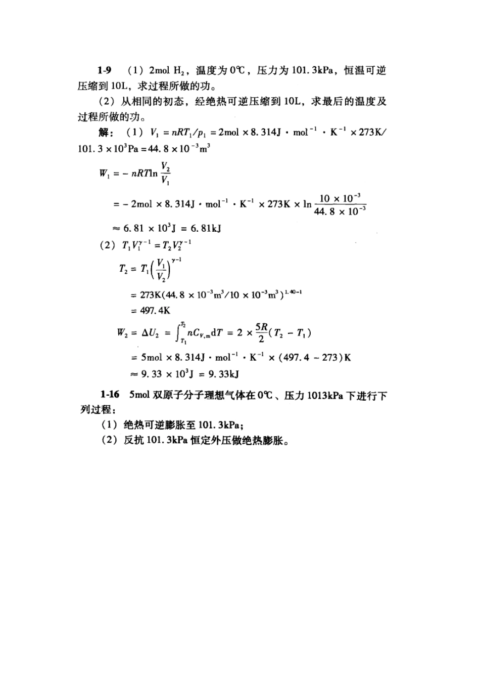 物理化学-第三版-王淑兰-课后习题-考试复习题-【第一-二-三-五-八章全】_第3页