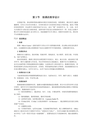 微课的教学设计