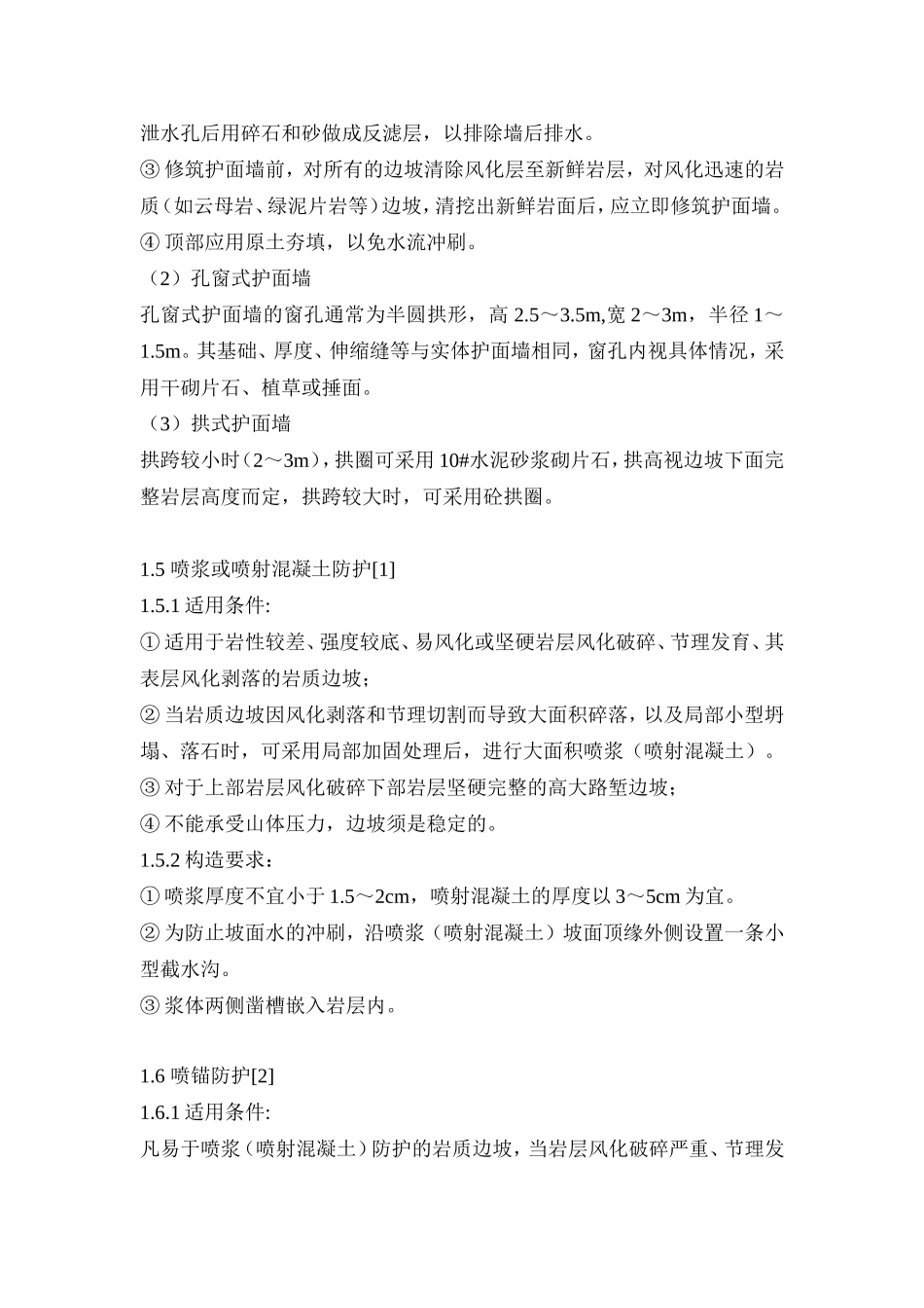 边坡防护整治施工组织设计方案_第3页