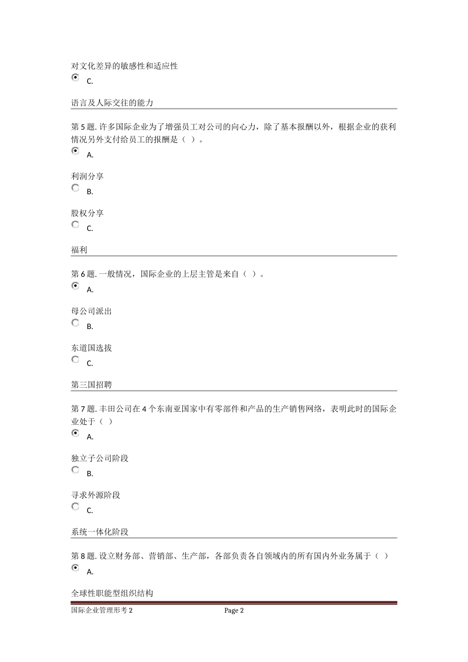 国际企业管理形考2_第2页