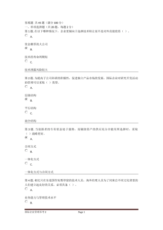 国际企业管理形考2