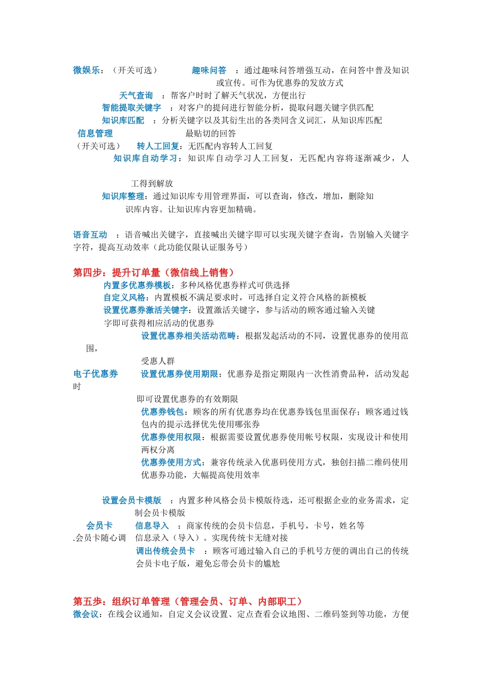 微信营销策划方案——整体版_第3页