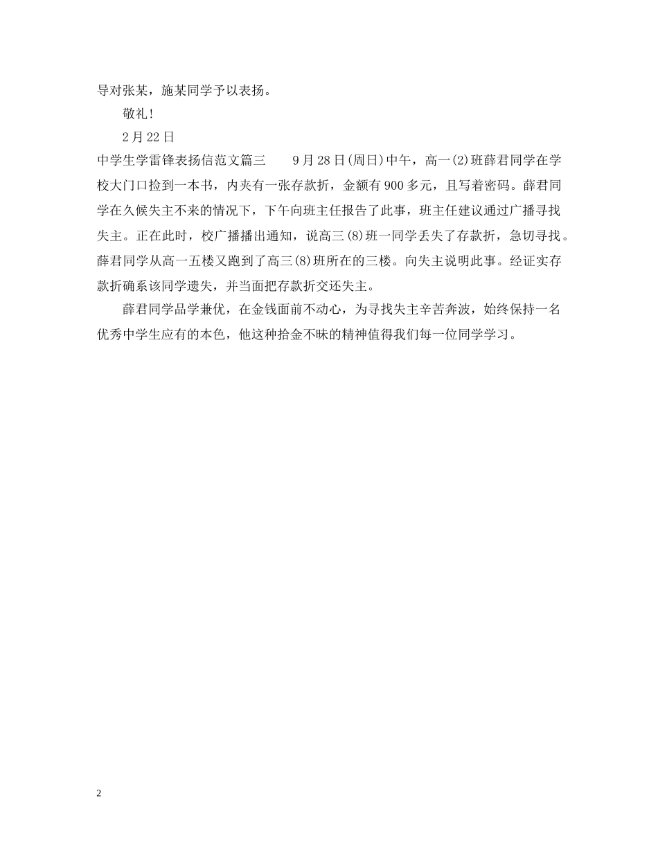 生学雷锋表扬信范文 _第2页