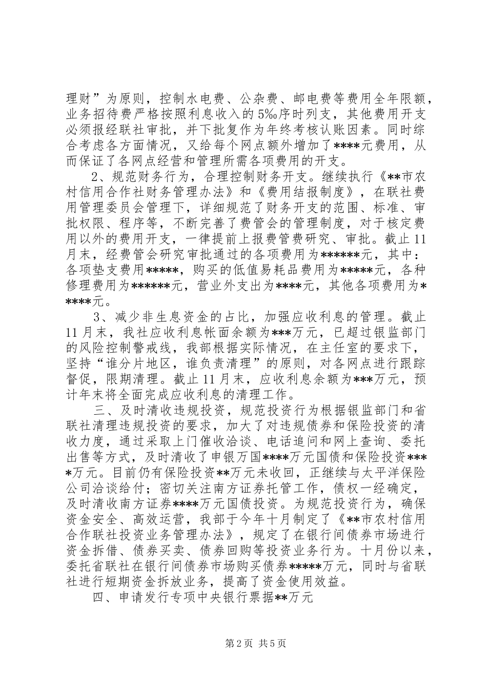 年度财务会计部工作总结 _第2页