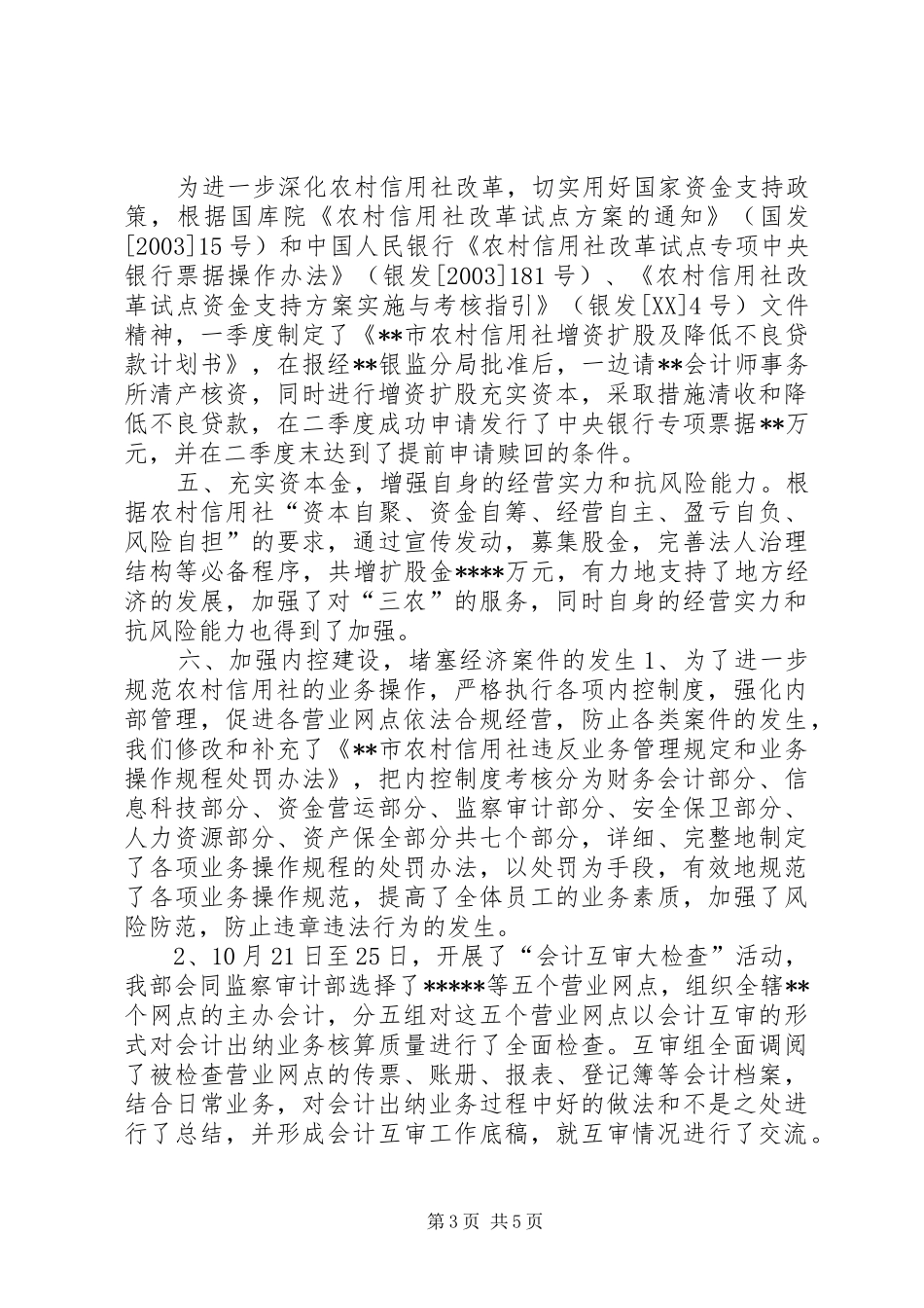 年度财务会计部工作总结 _第3页