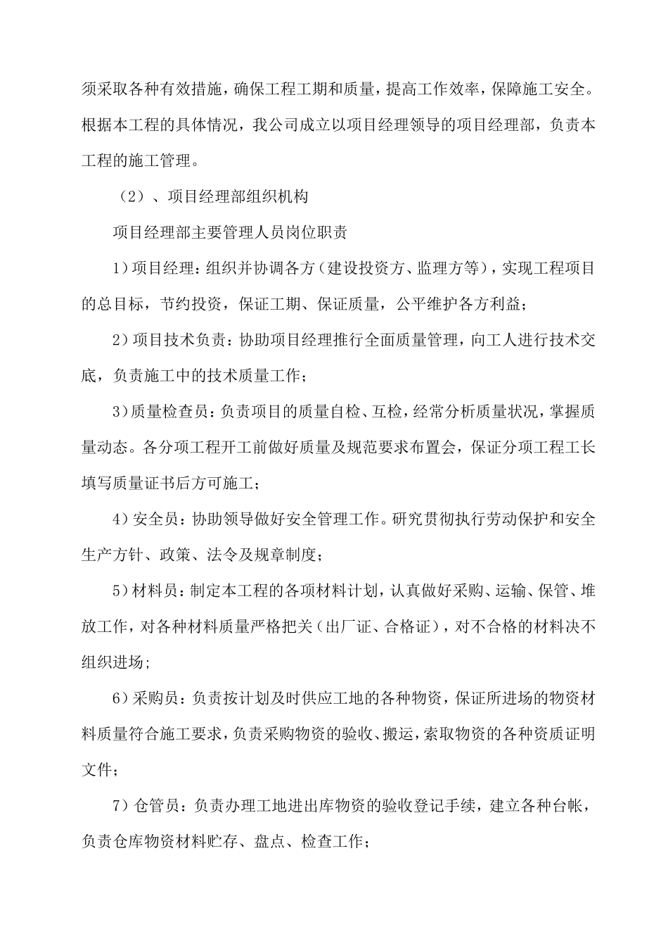 不锈钢防盗网施工组织设计_第3页