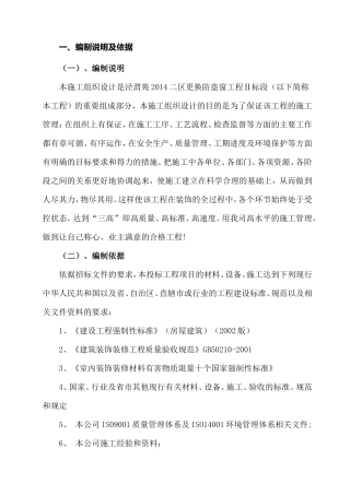 不锈钢防盗网施工组织设计