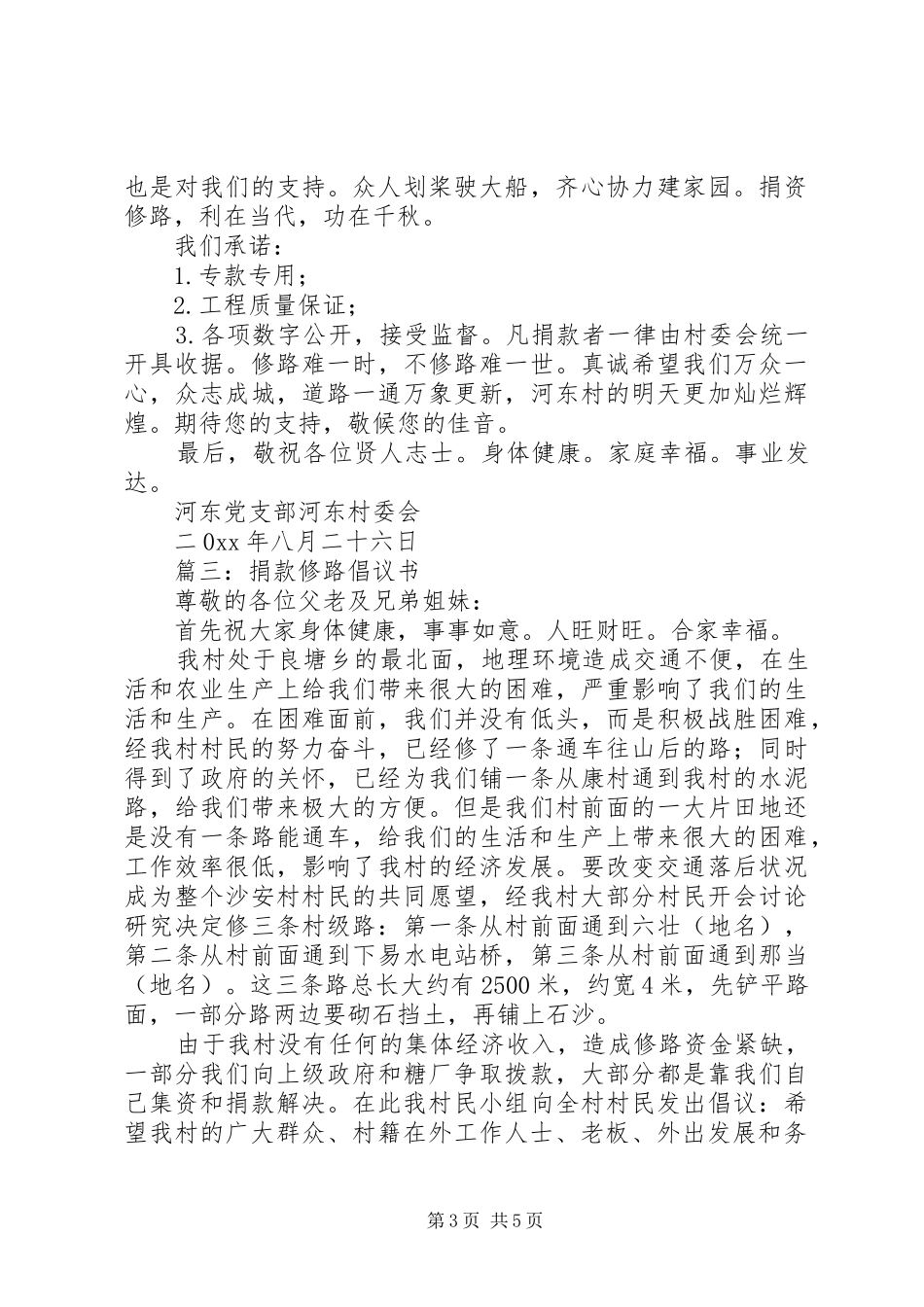 篇一：修路募捐倡议书_第3页